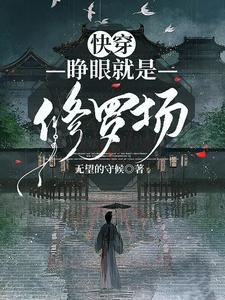 快穿:睜眼就是修羅場