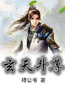 玄天鬥尊