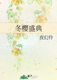 冬櫻盛典