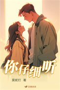 你仔細聽